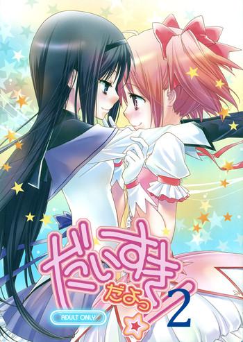 (C81) [Hitomaron (Setouchi Sumako)] Daisuki Dayo! 2 | I Love You! 2 (Puella Magi Madoka Magica) [English] [Yuri-ism]