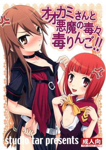 Girl Girl Ookami-san to Akuma no DokuDoku Ringo!! - Ookami-san to shichinin no nakama-tachi Big Cock