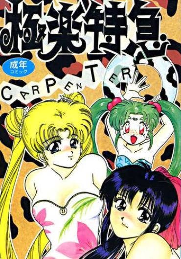 Kissing Gokuraku Tokkyuu Carpenter – Sailor Moon Tenchi Muyo Magic Knight Rayearth Rurouni Kenshin Tobe Isami Hell Teacher Nube Yu Yu Hakusho Dr. Slump