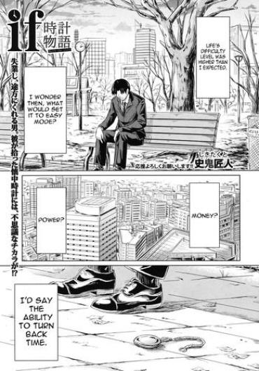 [Shiki Takuto] If – Tokei Monogatari | If – A Story About A Watch (Comic MUJIN 2012-07) [English] =LWB=