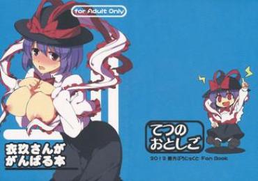 Macho Iku-san Ga Ganbaru Hon – Touhou Project