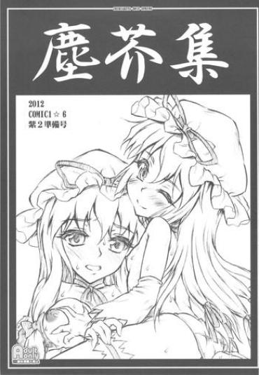 Pussy To Mouth Chiriakuta Shuu – Touhou Project