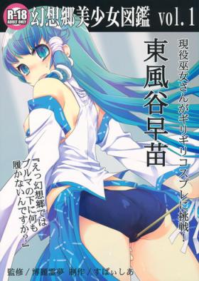 Real Sex Gensoukyou Bishoujo Zukan vol.1 Kochiya Sanae - Touhou project Blackmail