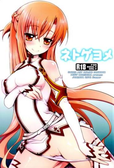Couple Netoge Yome – Sword Art Online