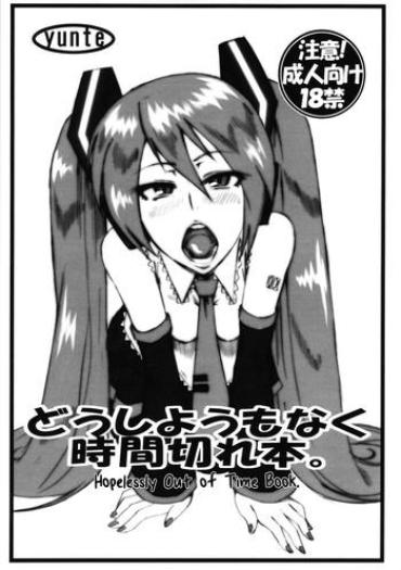 Pussy Licking Doushiyoumo Naku Jikan Gire Hon. | Hopelessly Out Of Time Book. – Vocaloid Oiled