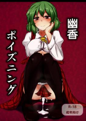 Leather Yuuka Poisoning - Touhou project Best Blowjobs Ever