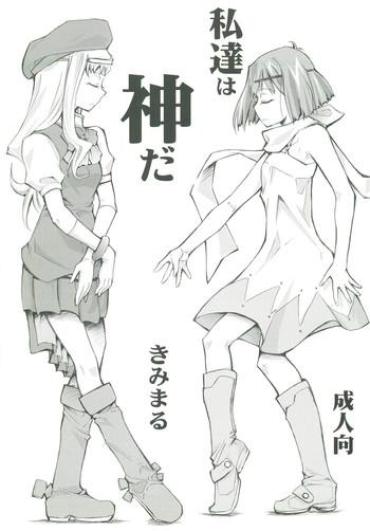 (SC41) [Studio Kimigabuchi (Kimimaru)] Watashitachi Wa Kami Da (Various)