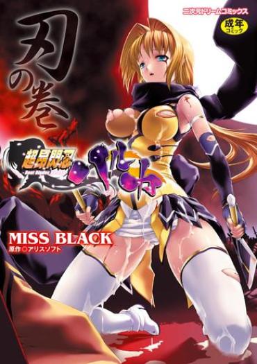 [Miss Black] Beat Blades Haruka Book Of The Blade [English] [Kizlan]