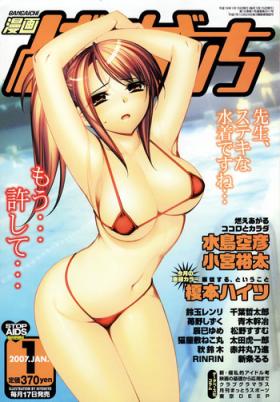 Pierced Manga Bangaichi 2007-01 Reverse Cowgirl