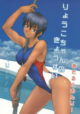 Athletic Ryouko-chan no Kyousui Blowjobs
