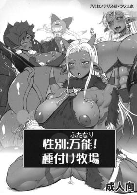Jockstrap Seibetsu: Futanari! Tanezuke Bokujou - Dragon quest Dragon quest x Real Amateurs