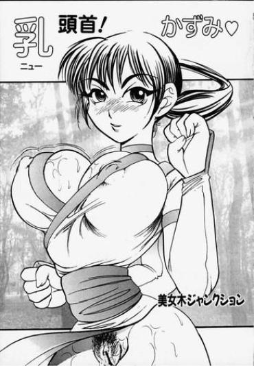 [Bijogi Junction] Nyuutou Kubi! Kasumi (Dead Or Alive)