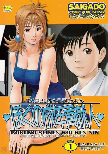 Camgirl Boku No Seinen Kouken Nin 1