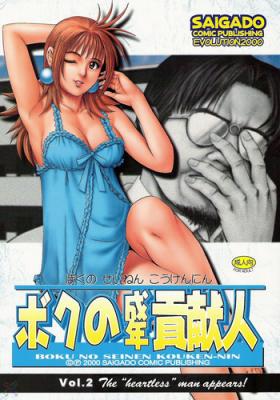 Affair Boku no Seinen Kouken-nin 2 Public Sex