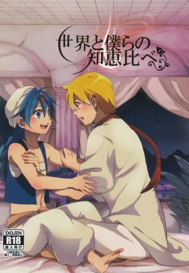 [emuemunetto Araki] Sekai No Bokura No Chie Kurabe (Magi – Labyrinth Of Magic)