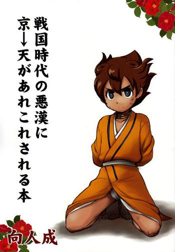 Gay Medic Sengoku Jidai no Akkan ni Kyou→Ten ga Arekore Sareru Hon - Inazuma eleven go Tiny