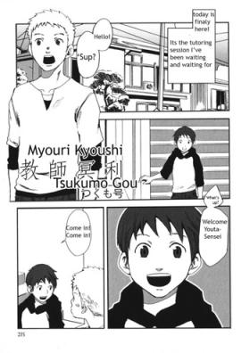 Cumming Myouri Kyoushi Amazing
