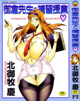 Gay Amateur Mikura-sensei no Hoshuujugyou Sucking Dicks