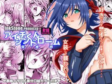 Gay College Aichi Kun Syndrome – Cardfight Vanguard Close