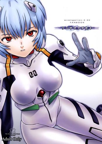 (C82) [The Knight Of The Pants (Tsuji Takeshi, Takikawa Norihiro, Sharp)] Tsubasa Wo Kudasai (Neon Genesis Evangelion)