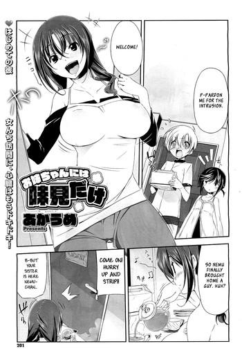 [Akaume] Onee-chan Ni Wa Ajimi Dake | Only A Taste For Onee-chan (COMIC Megastore H 2011-03) [English] [XCX Scans]