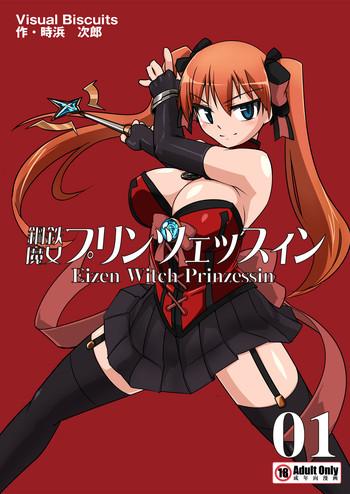 Cop [Visual Biscuits (Tokihama Jiro)] Koutetsu Majo Prinzessin -Eizen Witch Prinzessin- in Action 01 Cams