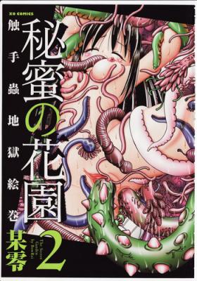 Gonzo Himitsu no Hanazono 2 - The Secret Garden 2 Throat