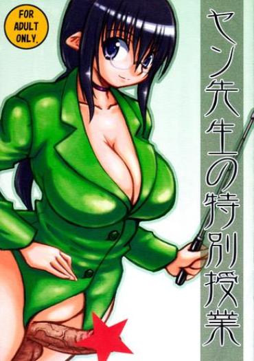 (Futaket 4) [Domestic Animals (Murasame Maru)] Yan-sensei No Tokubetsu Jugyou [English] =SW & Ero Manga Girls=
