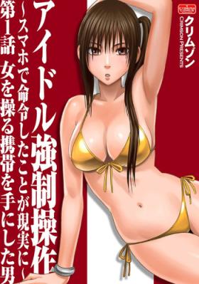 Perfect Girl Porn Idol kyousei sousa ～sumaho de meirei sita koto ga genjitsu ni～ Puta