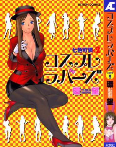 [Tamaki Nozomu] Nanairo Karen × 2: Cosplay Lovers | Karen Chameleon Vol. 2 [English] {Tadanohito}