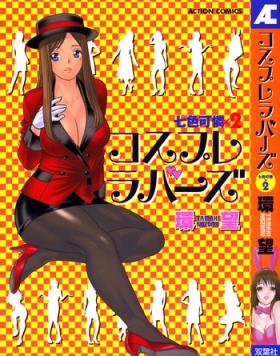 Retro Nanairo Karen × 2: Cosplay Lovers | Karen Chameleon Vol. 2 Pussy Orgasm