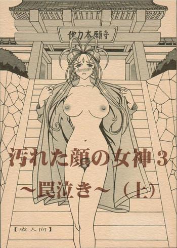 Amazing Yogoreta Kao no Megami 3 - Ah my goddess Bucetuda