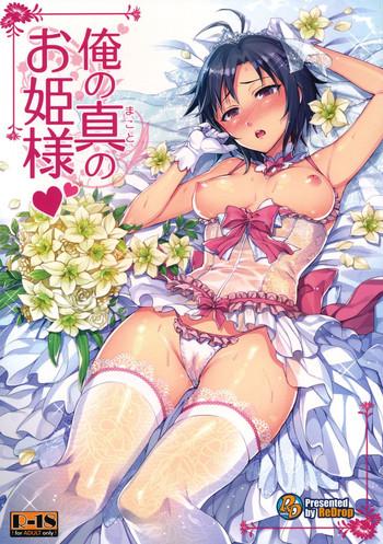 Cheat Ore no Makoto no Ohime-sama | Makoto My Princess - The idolmaster Gay Fucking
