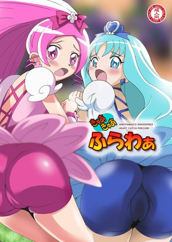 [Shioya (Shioya Maico)] Cure Cure Flower (Heart Catch Precure!) [Digital]