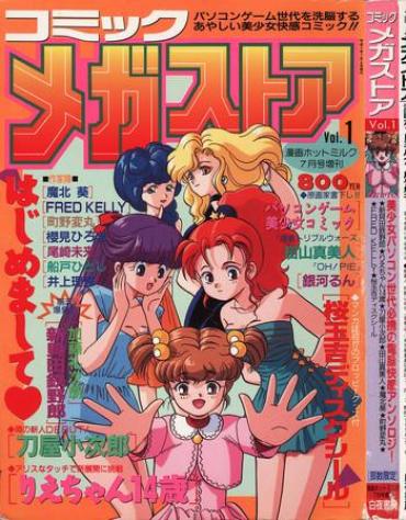 Comic Megastore Vol.1 (1993)