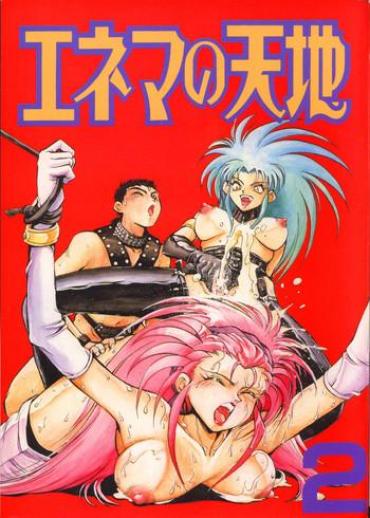 Free Porn Hardcore Enema No Tenchi 2 – Tenchi Muyo