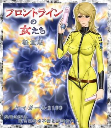 Dotado Yama Girl 2199 Mori Yuki Senmuchou Tadachi Ni YokkyuuFuman Wo Kaishou Seyo! – Space Battleship Yamato Monster