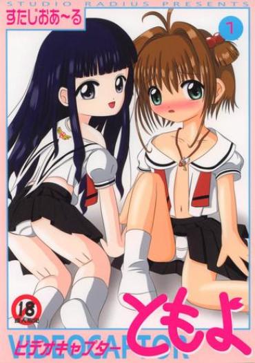 Pervs Video Captor TOMOYO 1 – Cardcaptor Sakura