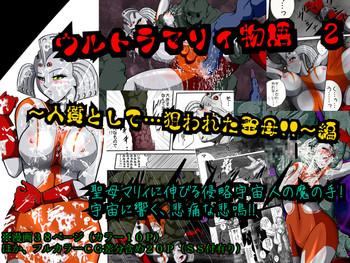 [Shade No Urahime] Ultra Mairi Monogatari 2 - Shade No Erona Hon IV (Ultraman)