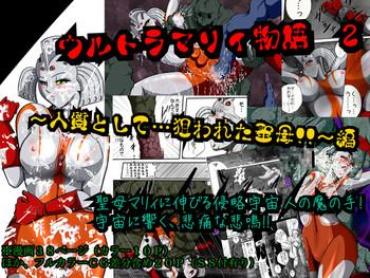 [Shade No Urahime] Ultra Mairi Monogatari 2 – Shade No Erona Hon IV (Ultraman)