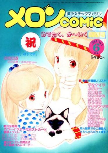 Soles Melon Comic No. 01, メロンコミック 昭和59年6月号  Emo