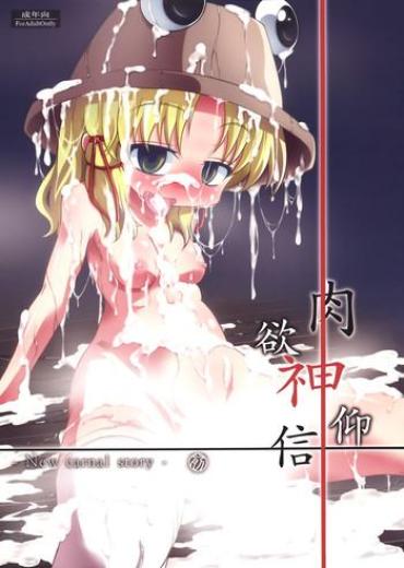 (Reitaisai 8) [Happiness Milk (Obyaa)] Nikuyokugami Gyoushin – New Carnal Story – Zen (Touhou Project) [English] [maipantsu]