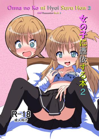 Old Vs Young Onnanoko Ni Hyoi Suru Hon 2 | Girl Possession Book 2