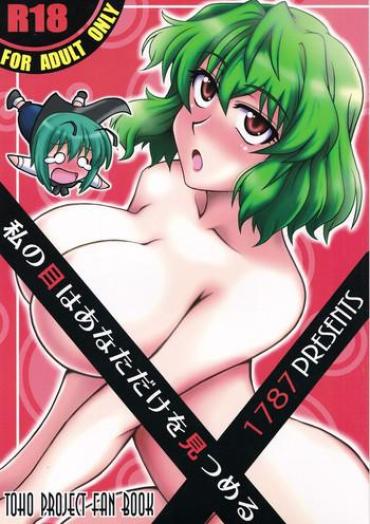 Real Amature Porn Watashi No Me Wa Anata Dake Wo Mitsumeru – Touhou Project Cousin