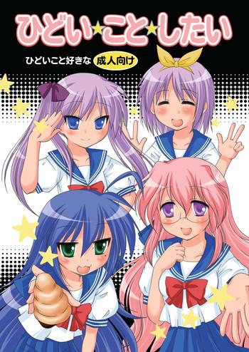 [Toumei Tsuushin (Hanapin)] Hidoi Koto Shitai (Lucky Star) [Digital]