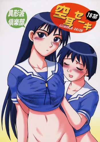 Nurse Soramimi Shake - Azumanga daioh Teen Hardcore