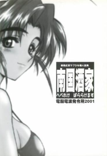 Red Head Nangoku Shuka – Love Hina Cums