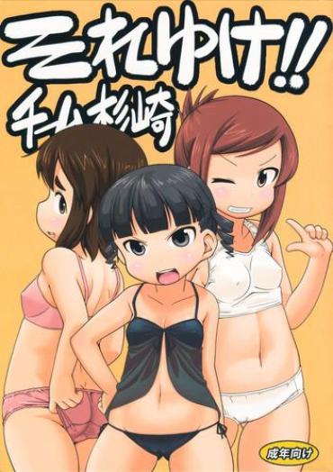 Gay Group Sore Yuke!! Team Sugisaki – Mitsudomoe Rough Porn