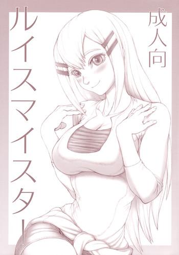 [ruku-pusyu (Orihata)] Louise Master (Mobile Suit Gundam 00)
