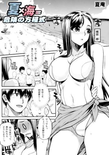 [Carn] Natsu×umi＝Kiken No Houteishiki (Shinzui SUMMER Ver. Vol. 2) [Decensored]